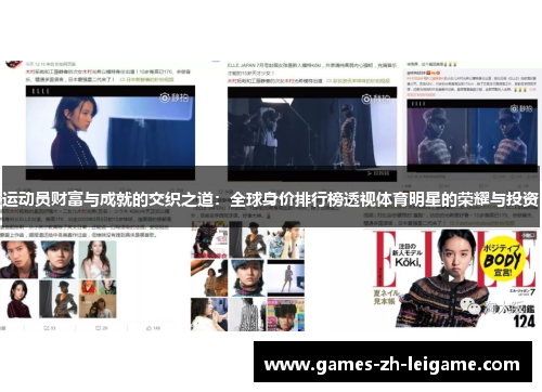 运动员财富与成就的交织之道:全球身价排行榜透视体育明星的荣耀与投资 运动员财富与成就的交织之道:全球身价排行榜透视体育明星的荣耀与投资