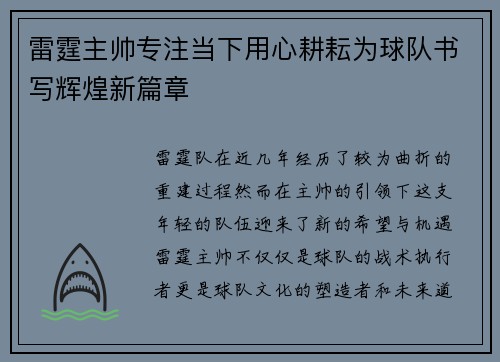 雷霆主帅专注当下用心耕耘为球队书写辉煌新篇章 雷霆主帅专注当下用心耕耘为球队书写辉煌新篇章