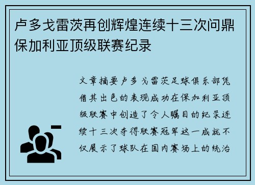 卢多戈雷茨再创辉煌连续十三次问鼎保加利亚顶级联赛纪录 卢多戈雷茨再创辉煌连续十三次问鼎保加利亚顶级联赛纪录