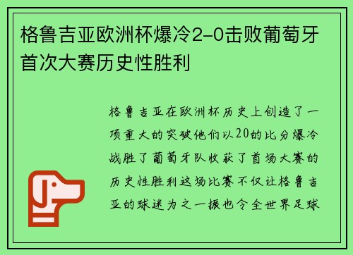 格鲁吉亚欧洲杯爆冷2-0击败葡萄牙 首次大赛历史性胜利 格鲁吉亚欧洲杯爆冷2-0击败葡萄牙 首次大赛历史性胜利