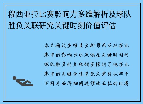 穆西亚拉比赛影响力多维解析及球队胜负关联研究关键时刻价值评估