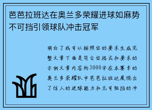 芭芭拉班达在奥兰多荣耀进球如麻势不可挡引领球队冲击冠军 芭芭拉班达在奥兰多荣耀进球如麻势不可挡引领球队冲击冠军