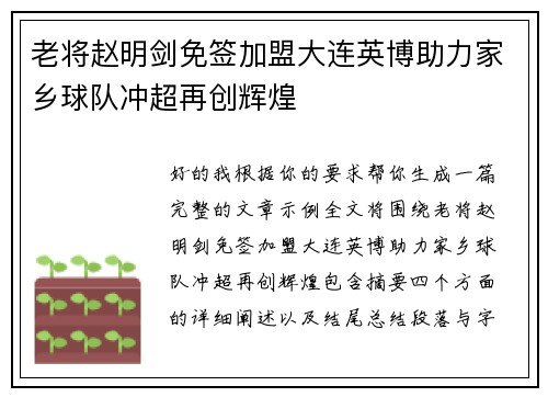 老将赵明剑免签加盟大连英博助力家乡球队冲超再创辉煌