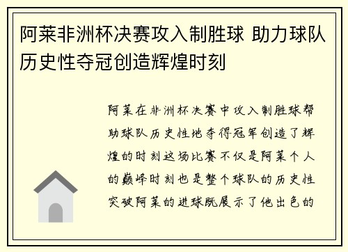 阿莱非洲杯决赛攻入制胜球 助力球队历史性夺冠创造辉煌时刻 阿莱非洲杯决赛攻入制胜球 助力球队历史性夺冠创造辉煌时刻